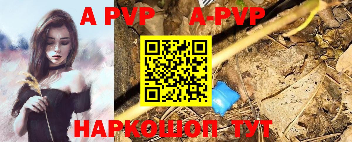 A-PVP мука Калининград