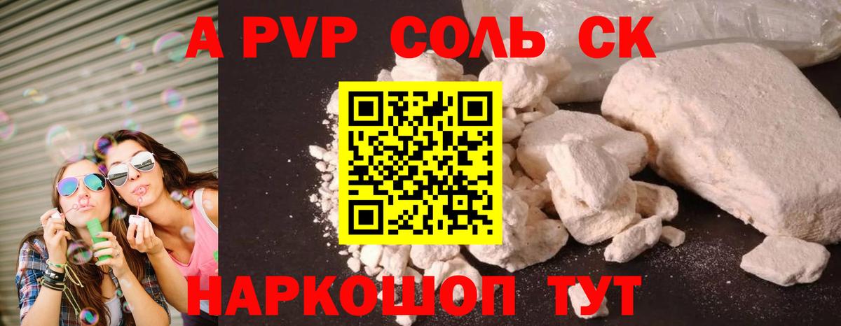 Alpha-PVP Соль  Вход с VPN  А ПВП  Калининград 