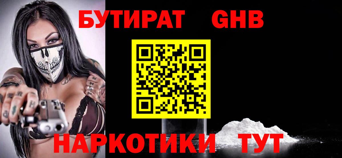 Калининград  БУТИРАТ BDO 33%  Вход с VPN 