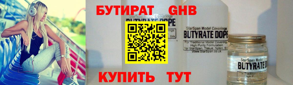 БУТИРАТ BDO Калининград