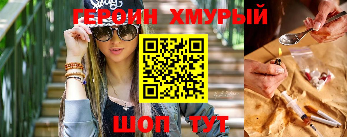 Героин Афган Калининград