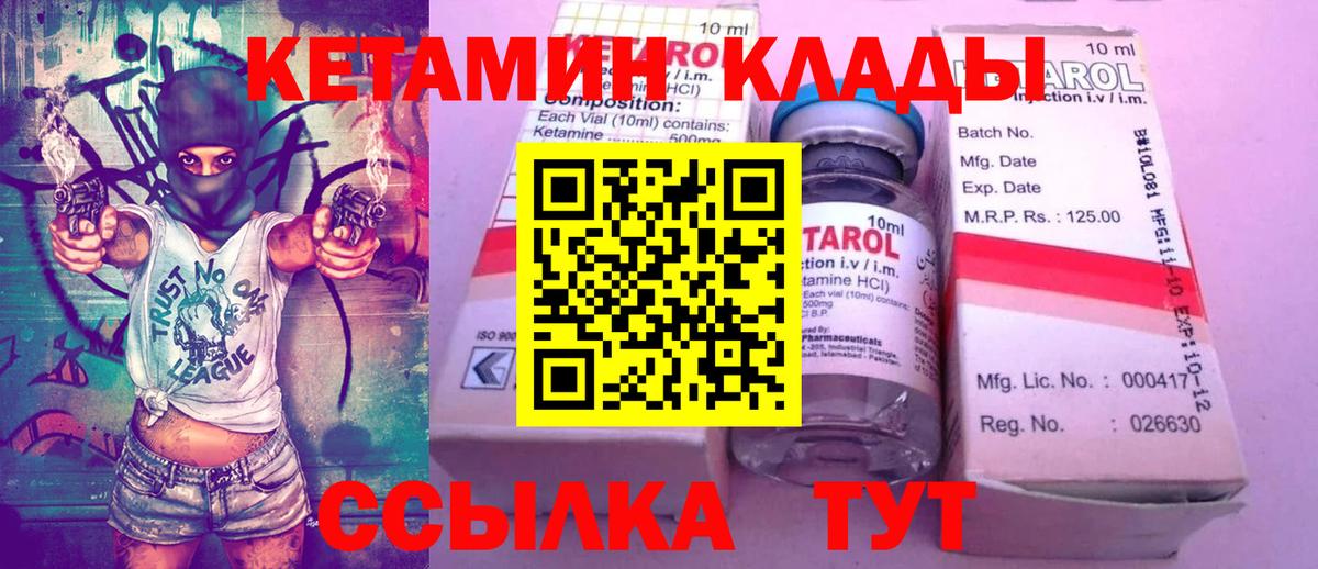 КЕТАМИН VHQ Калининград