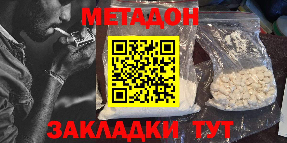 Калининград  МЕТАДОН белоснежный  Вход с VPN  Метадон кристалл 