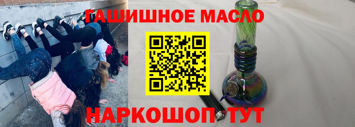 ТГК гашишное масло Калининград